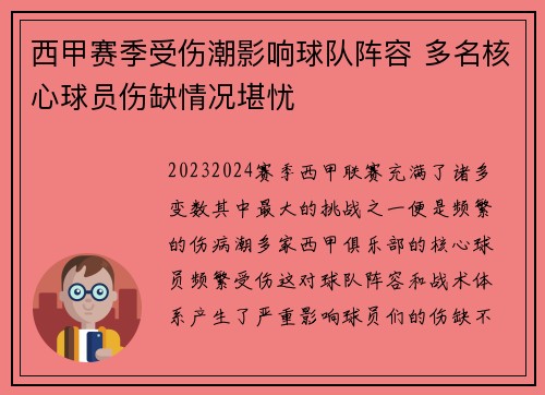 西甲赛季受伤潮影响球队阵容 多名核心球员伤缺情况堪忧 西甲赛季受伤潮影响球队阵容 多名核心球员伤缺情况堪忧