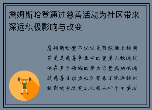 詹姆斯哈登通过慈善活动为社区带来深远积极影响与改变 詹姆斯哈登通过慈善活动为社区带来深远积极影响与改变