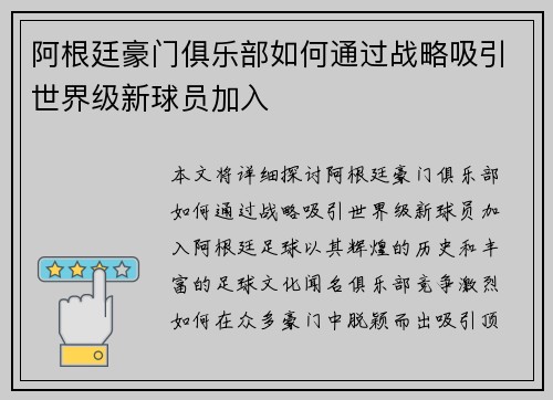 阿根廷豪门俱乐部如何通过战略吸引世界级新球员加入 阿根廷豪门俱乐部如何通过战略吸引世界级新球员加入
