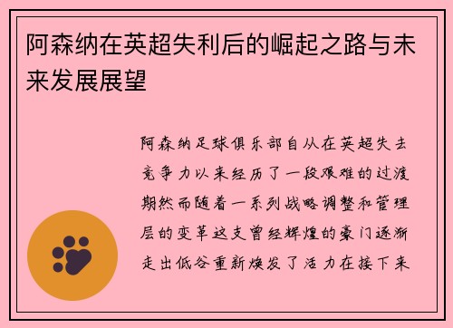 阿森纳在英超失利后的崛起之路与未来发展展望