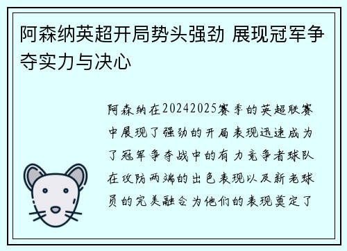 阿森纳英超开局势头强劲 展现冠军争夺实力与决心 阿森纳英超开局势头强劲 展现冠军争夺实力与决心