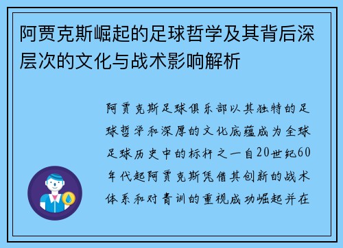 阿贾克斯崛起的足球哲学及其背后深层次的文化与战术影响解析 阿贾克斯崛起的足球哲学及其背后深层次的文化与战术影响解析