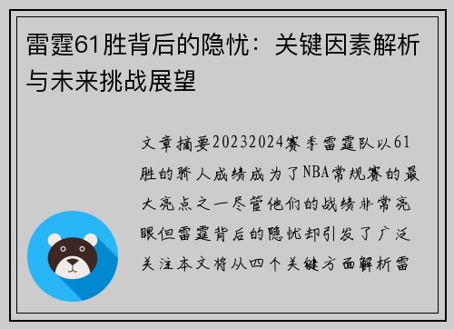 雷霆61胜背后的隐忧:关键因素解析与未来挑战展望 雷霆61胜背后的隐忧:关键因素解析与未来挑战展望