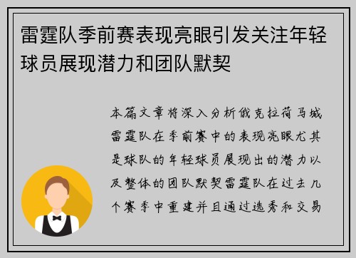 雷霆队季前赛表现亮眼引发关注年轻球员展现潜力和团队默契 雷霆队季前赛表现亮眼引发关注年轻球员展现潜力和团队默契