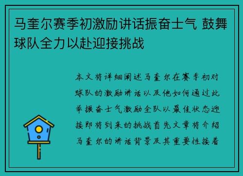 马奎尔赛季初激励讲话振奋士气 鼓舞球队全力以赴迎接挑战 马奎尔赛季初激励讲话振奋士气 鼓舞球队全力以赴迎接挑战