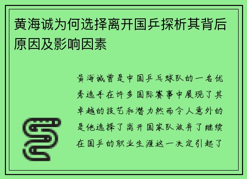 黄海诚为何选择离开国乒探析其背后原因及影响因素