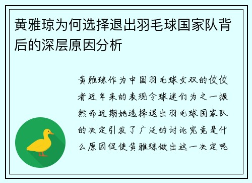 黄雅琼为何选择退出羽毛球国家队背后的深层原因分析 黄雅琼为何选择退出羽毛球国家队背后的深层原因分析